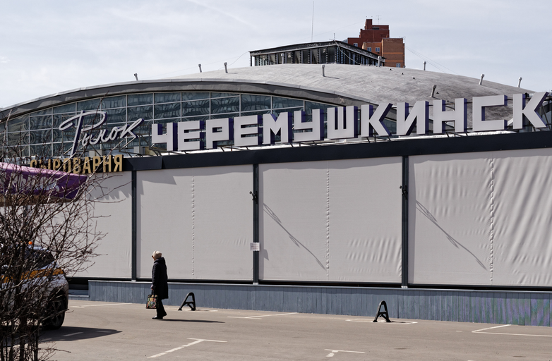 Черемушкинский рынок)